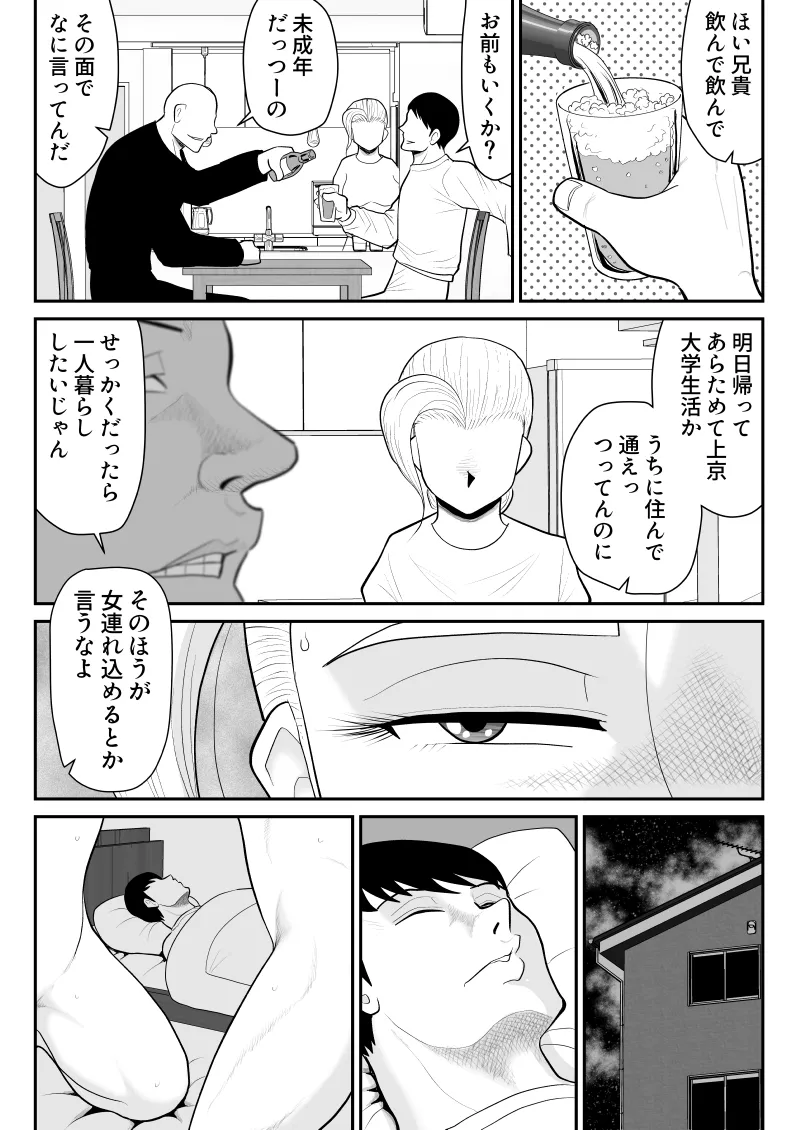 ひとつ屋根トラレの下で - page52