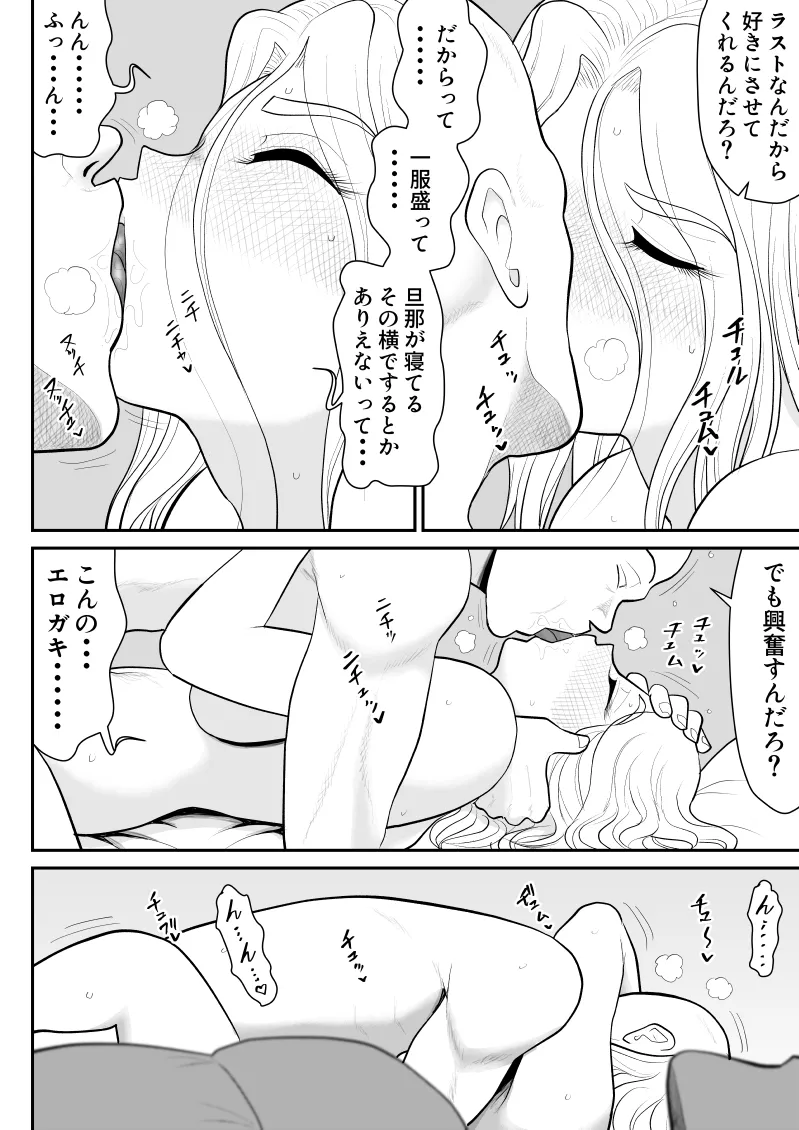 ひとつ屋根トラレの下で - page54