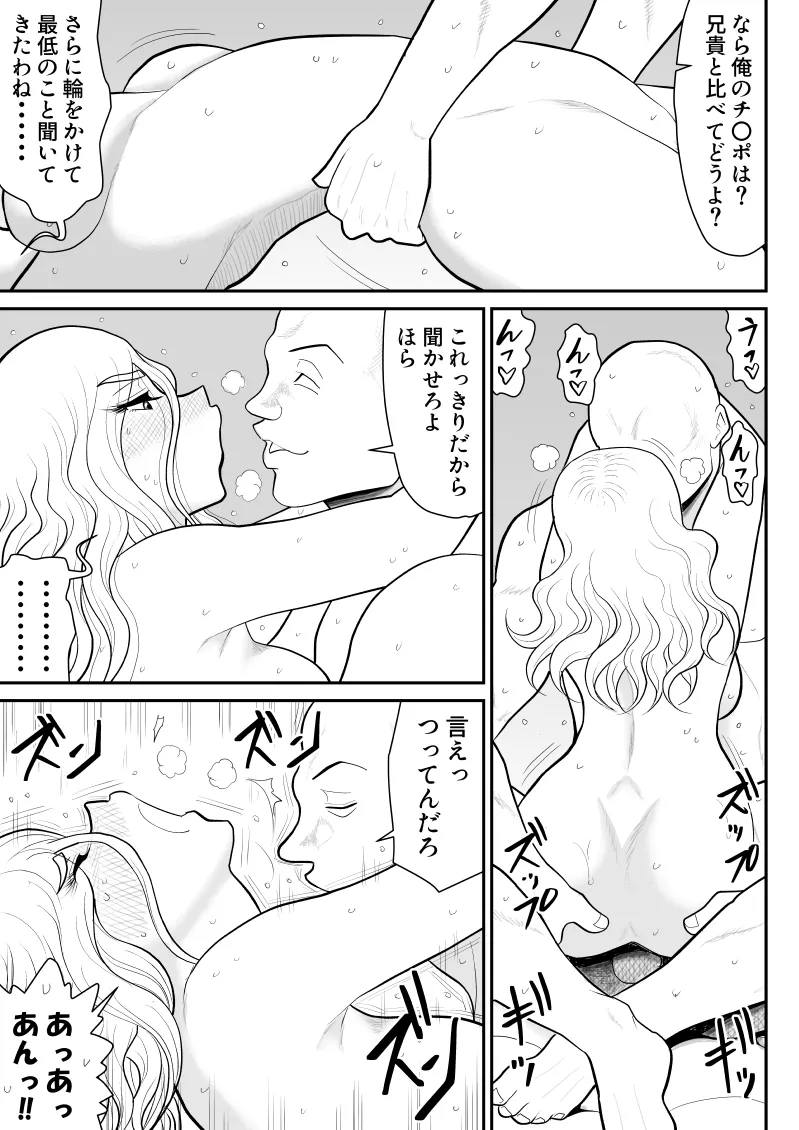 ひとつ屋根トラレの下で - page59