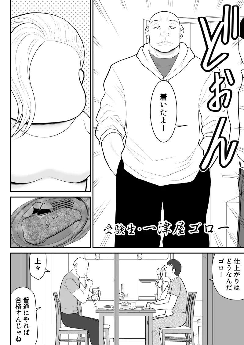 ひとつ屋根トラレの下で - page6
