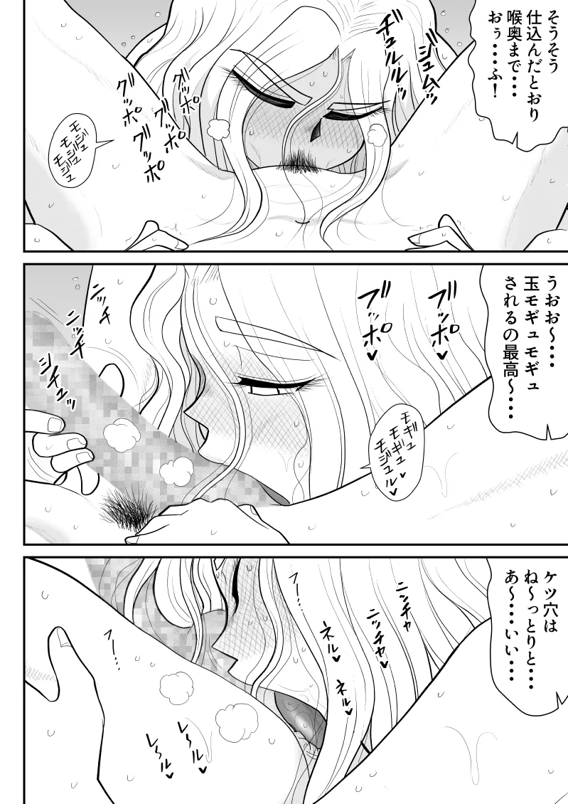 ひとつ屋根トラレの下で - page64