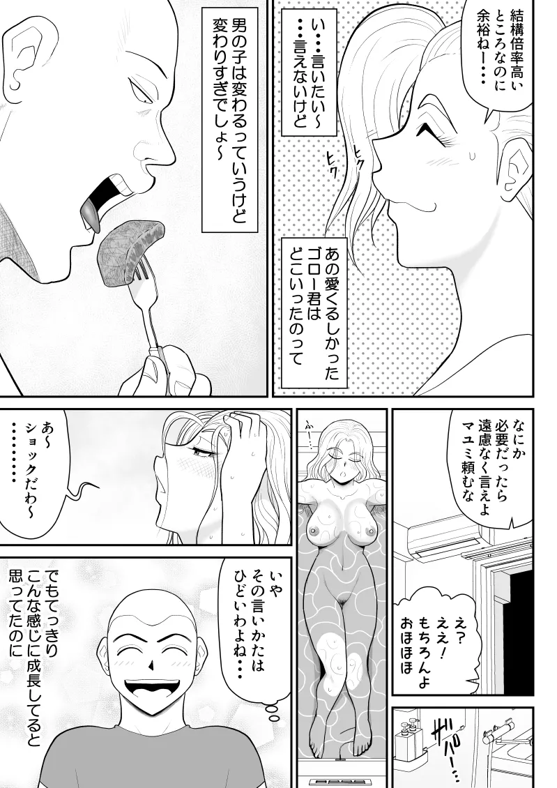 ひとつ屋根トラレの下で - page7