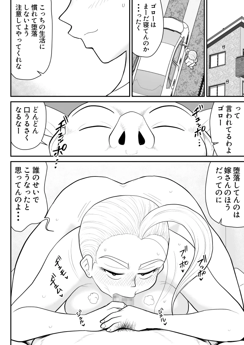 ひとつ屋根トラレの下で - page74