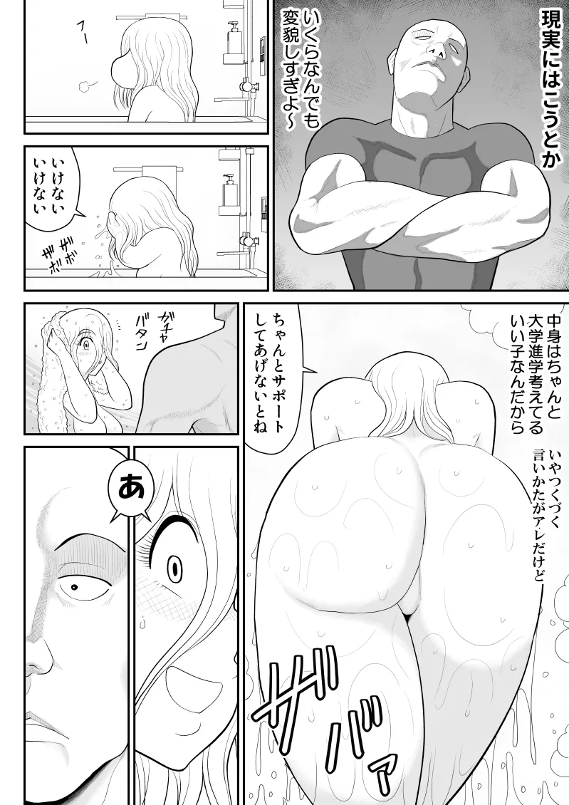 ひとつ屋根トラレの下で - page8