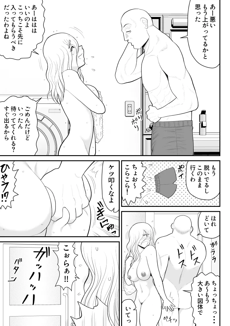 ひとつ屋根トラレの下で - page9