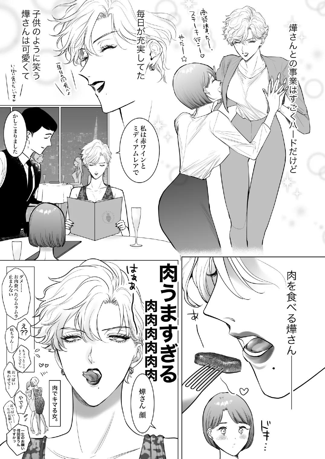 この度、婚約者の秘書になりました。 - page11
