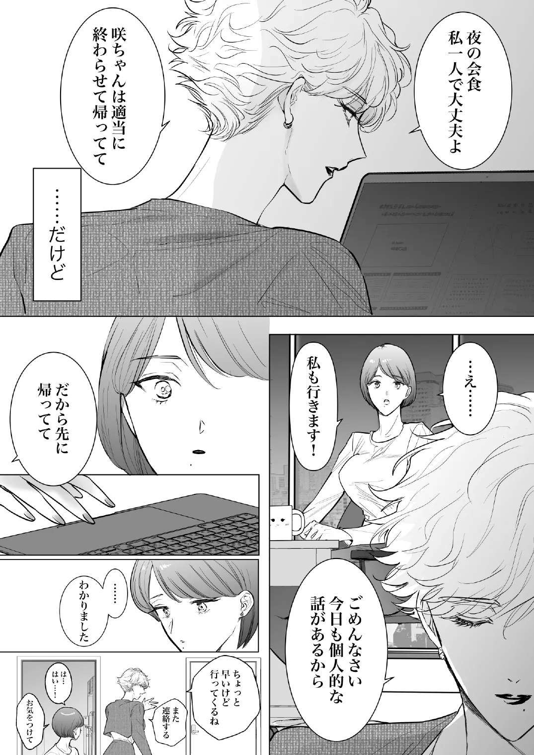 この度、婚約者の秘書になりました。 - page12