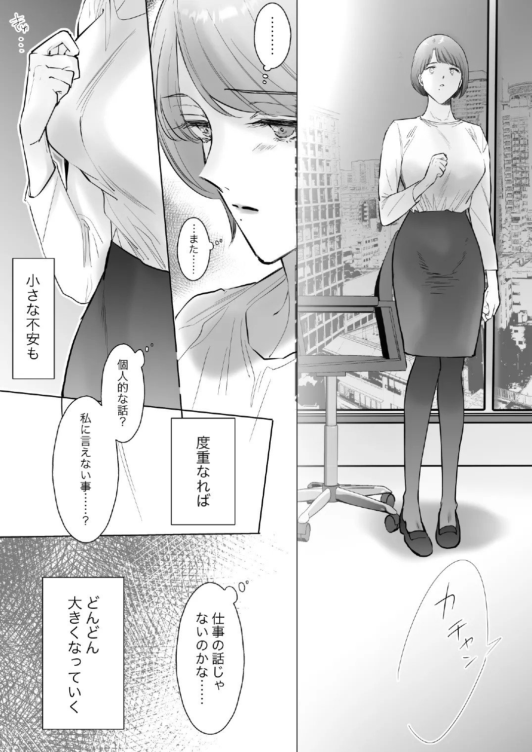 この度、婚約者の秘書になりました。 - page13