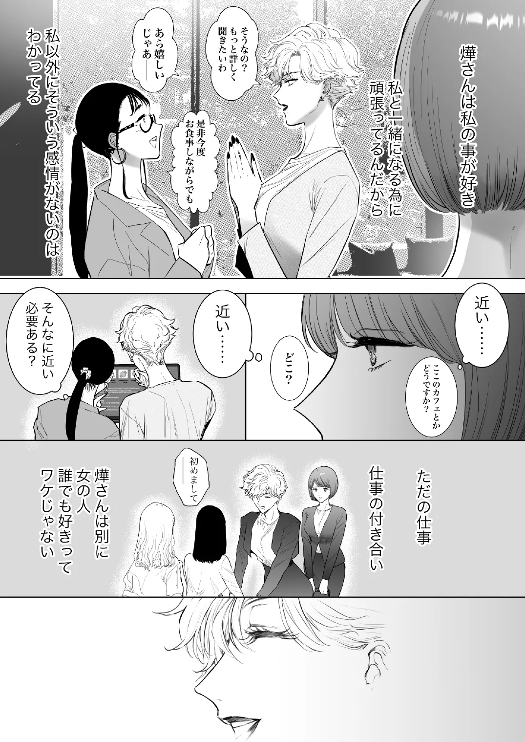 この度、婚約者の秘書になりました。 - page14
