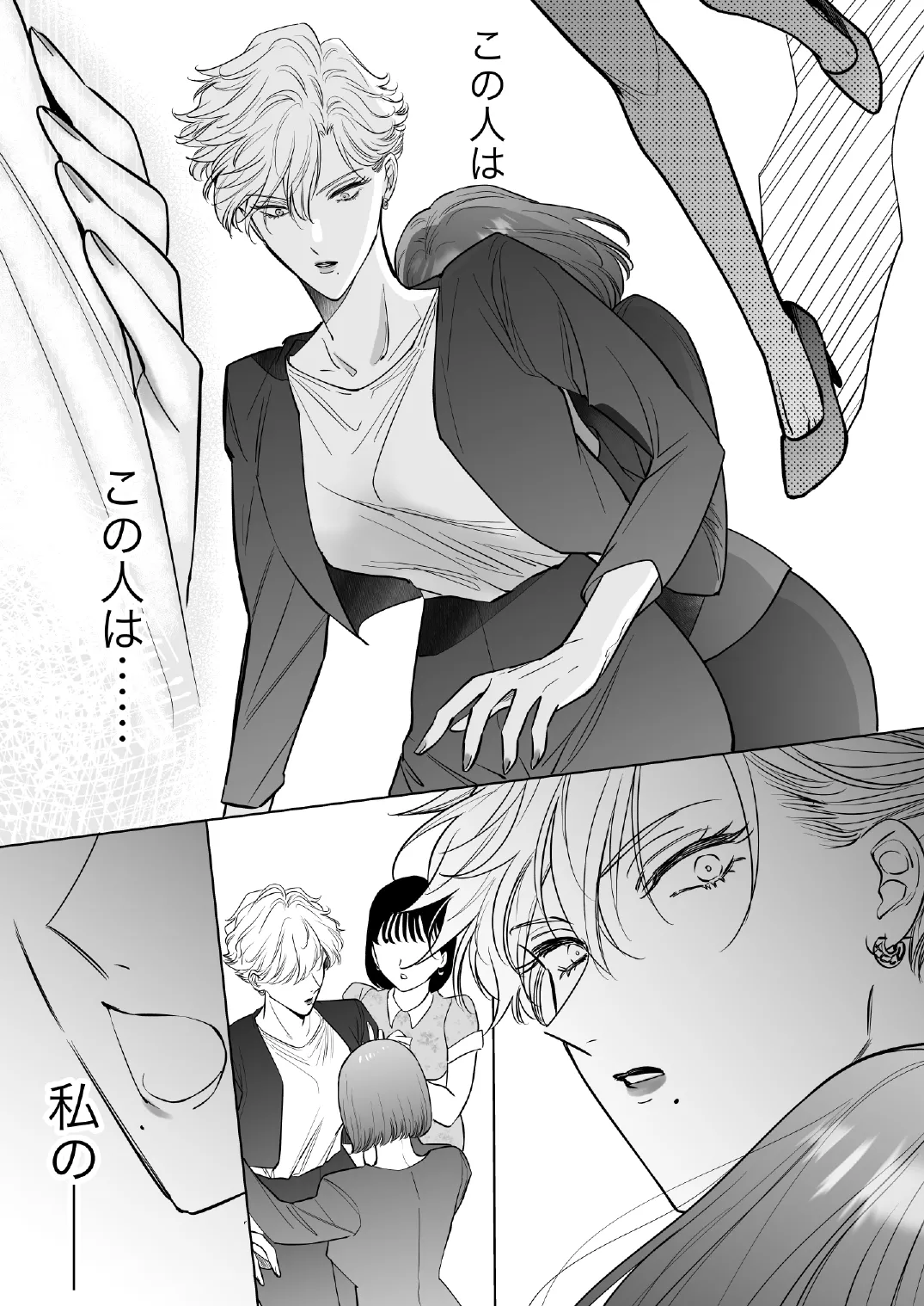 この度、婚約者の秘書になりました。 - page16