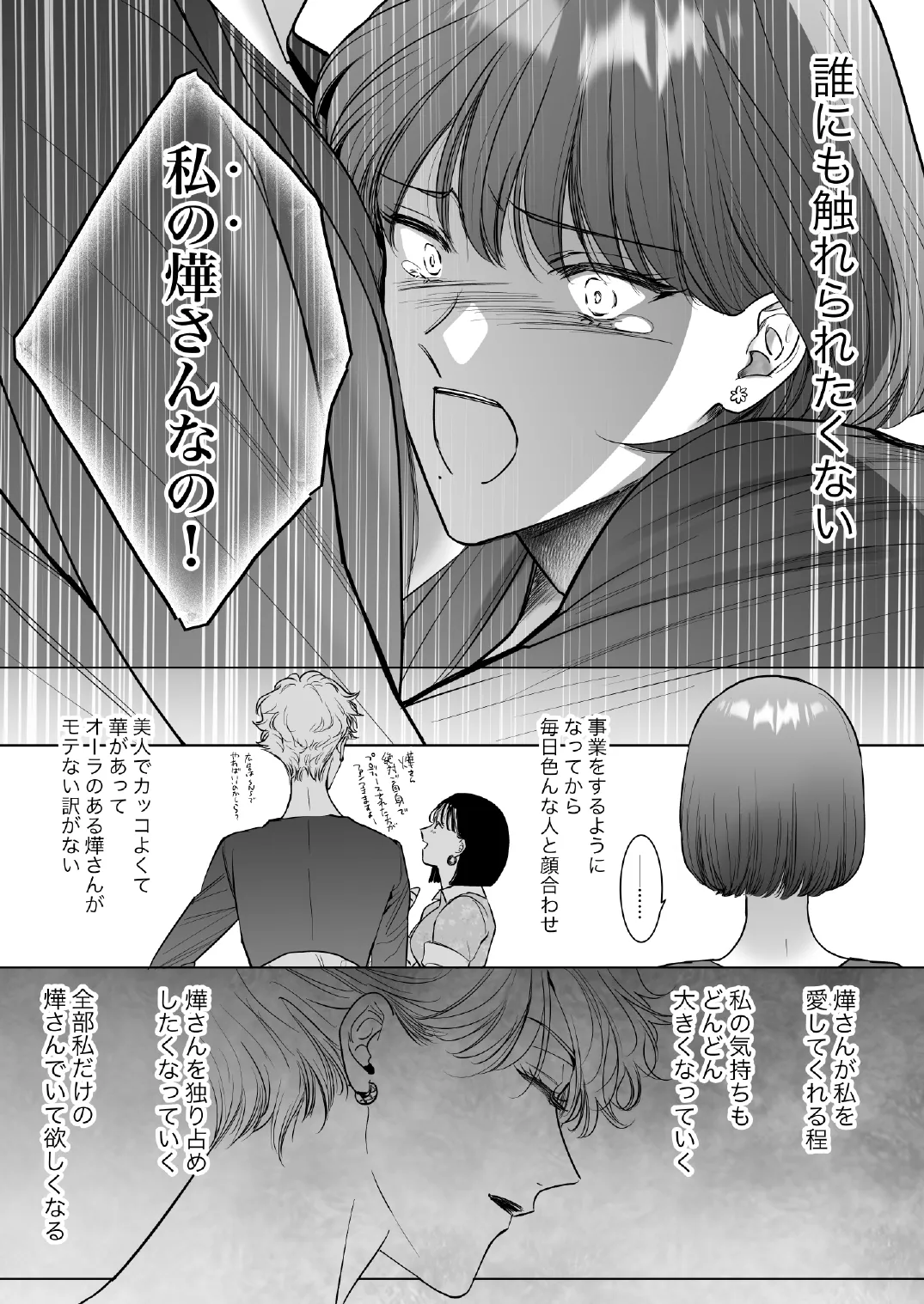 この度、婚約者の秘書になりました。 - page17