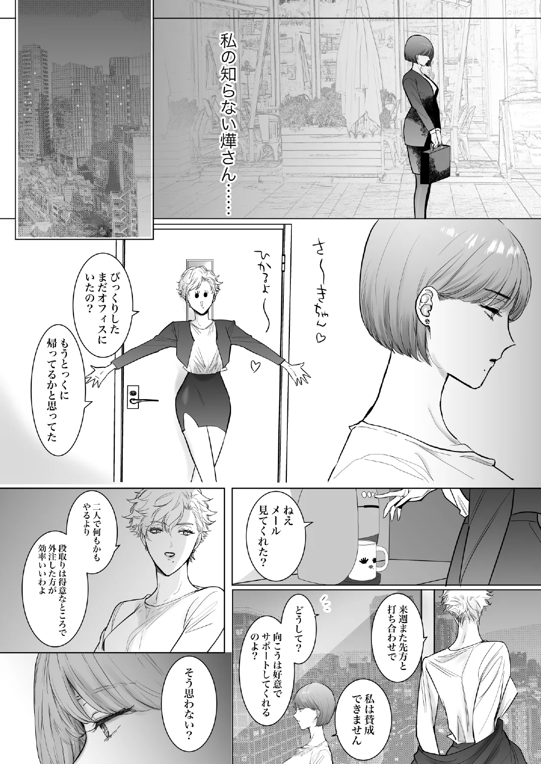 この度、婚約者の秘書になりました。 - page18