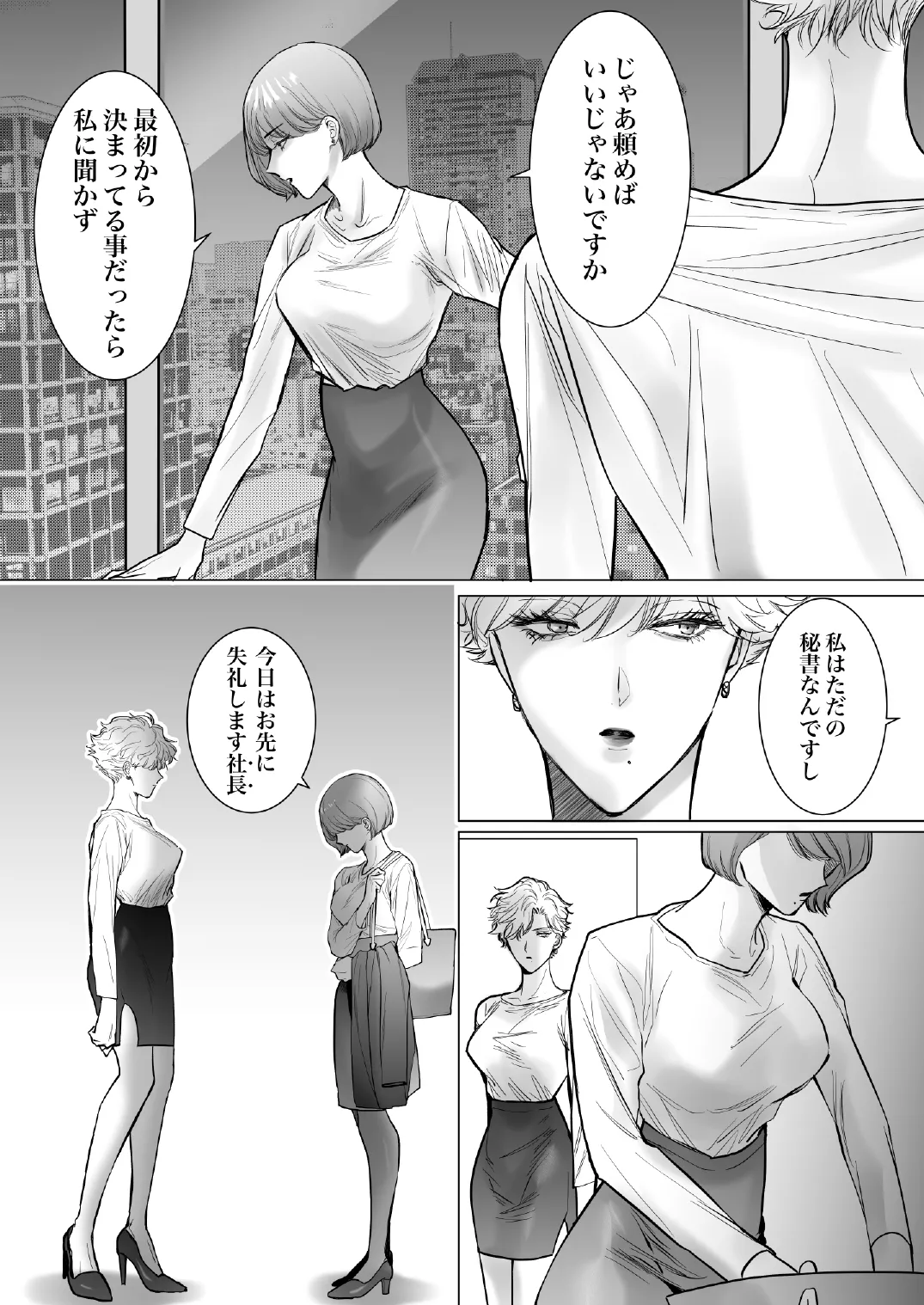 この度、婚約者の秘書になりました。 - page19