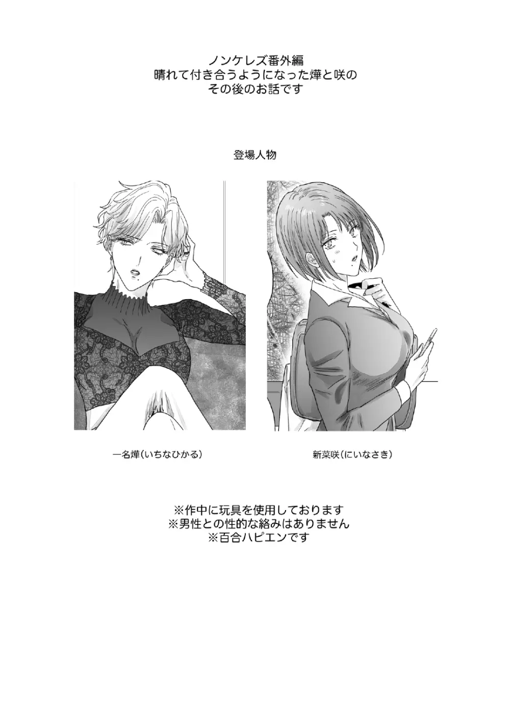 この度、婚約者の秘書になりました。 - page2