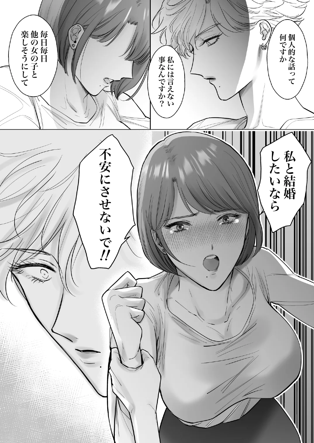 この度、婚約者の秘書になりました。 - page22