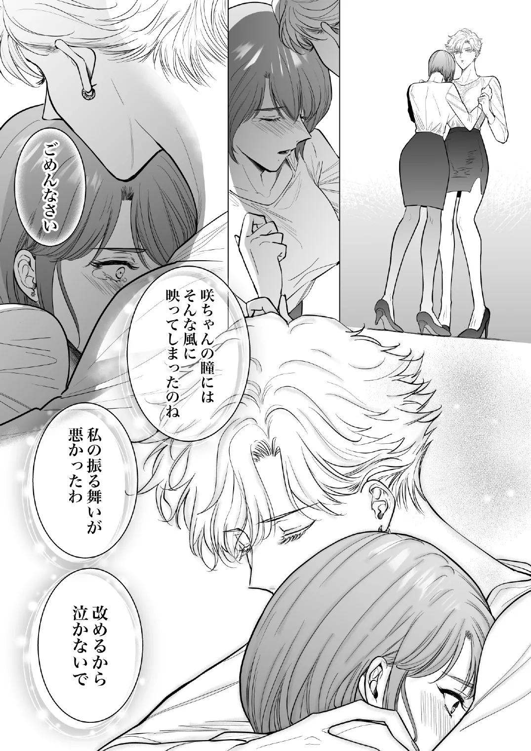 この度、婚約者の秘書になりました。 - page23