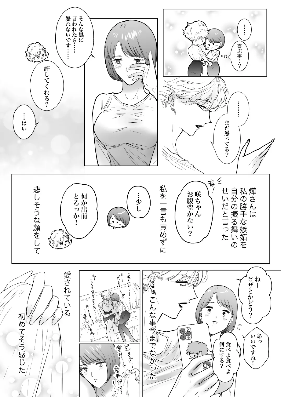 この度、婚約者の秘書になりました。 - page25