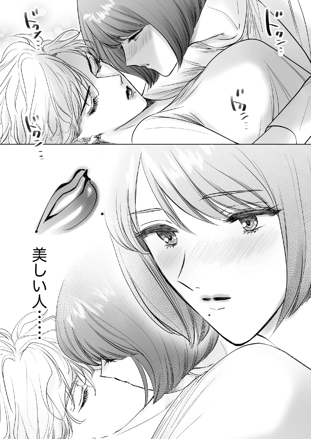 この度、婚約者の秘書になりました。 - page28