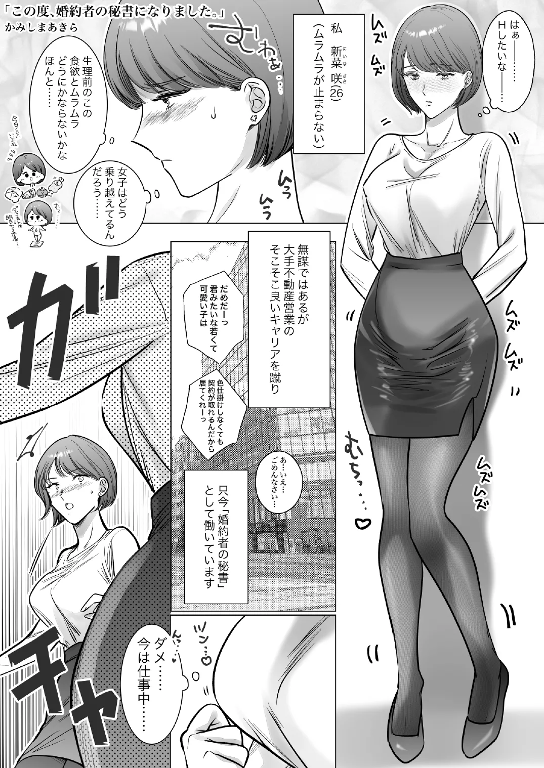 この度、婚約者の秘書になりました。 - page3