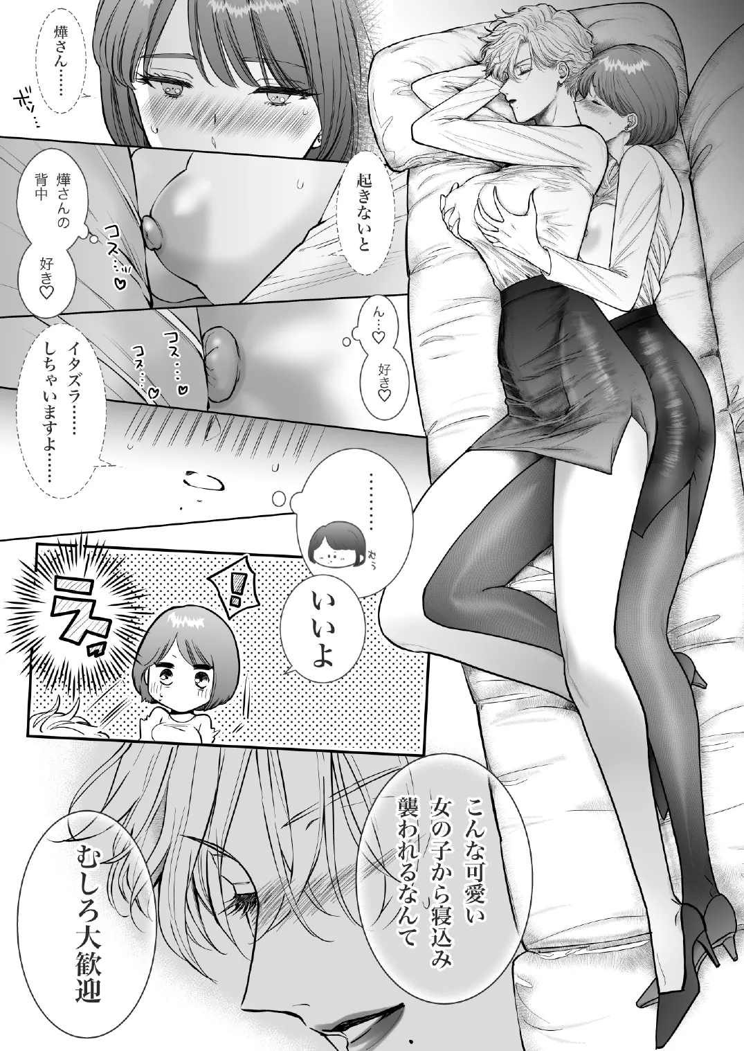 この度、婚約者の秘書になりました。 - page31