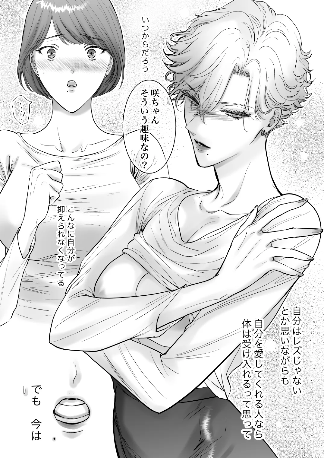 この度、婚約者の秘書になりました。 - page32