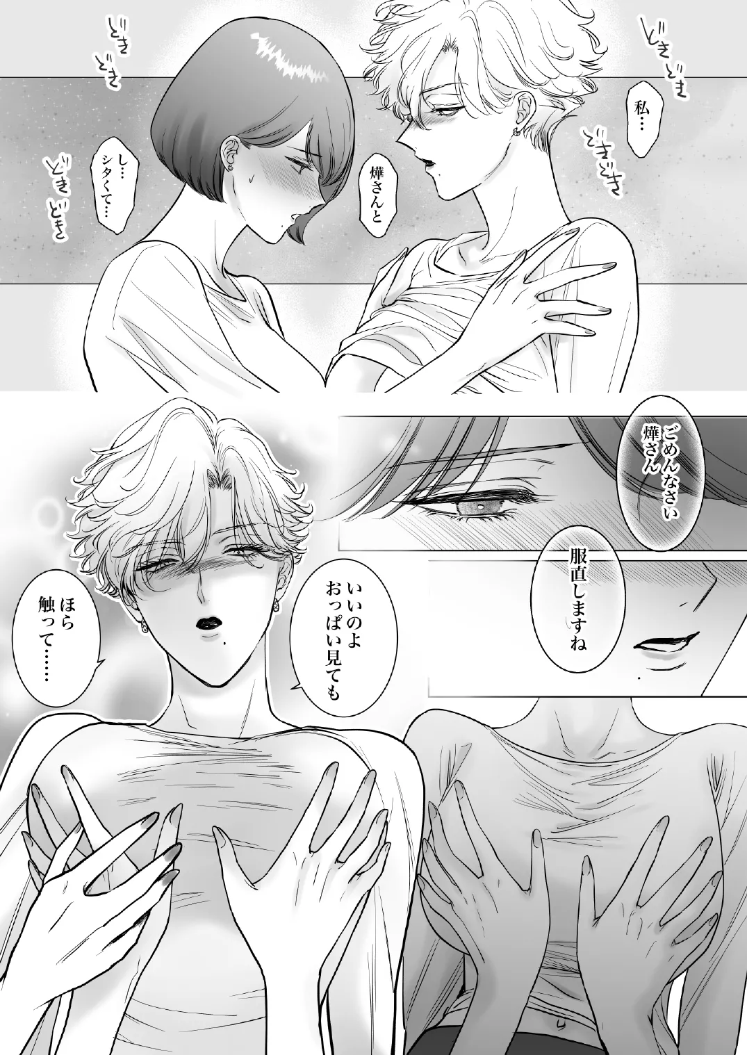 この度、婚約者の秘書になりました。 - page33