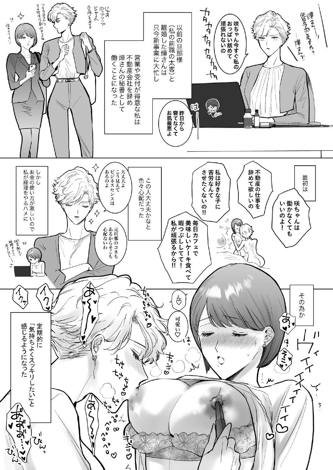 この度、婚約者の秘書になりました。 - page5