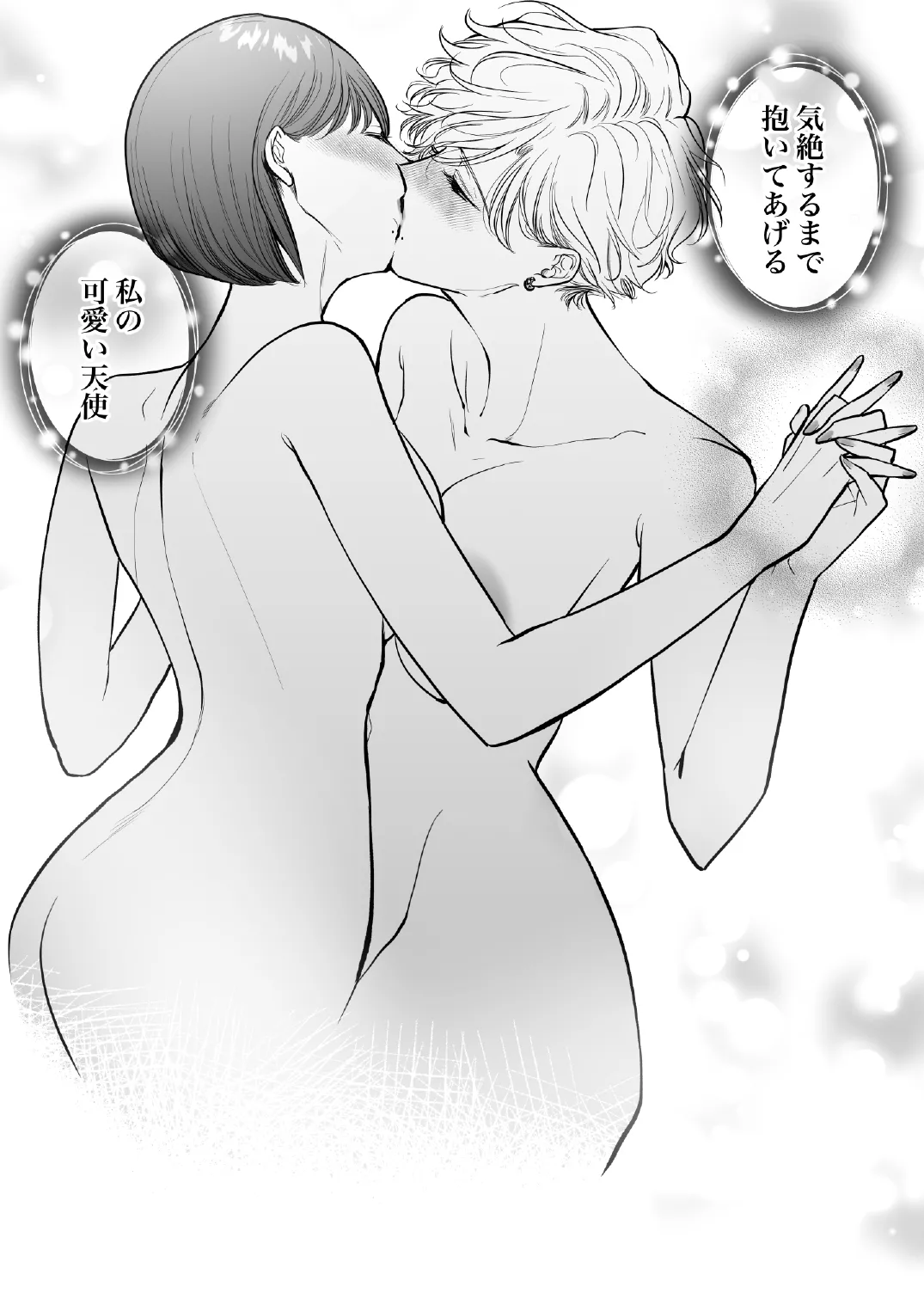 この度、婚約者の秘書になりました。 - page60