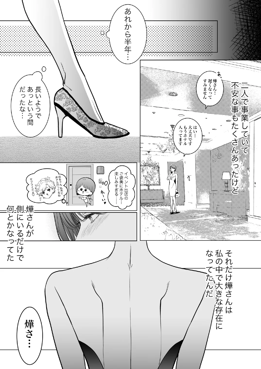 この度、婚約者の秘書になりました。 - page61