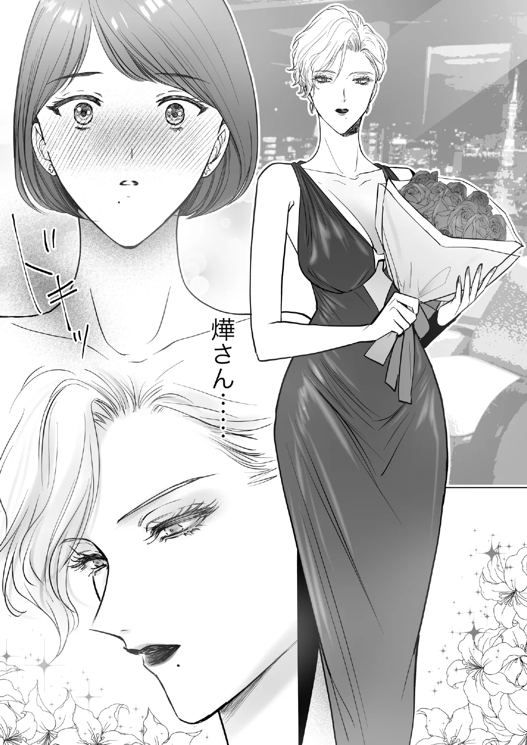 この度、婚約者の秘書になりました。 - page62