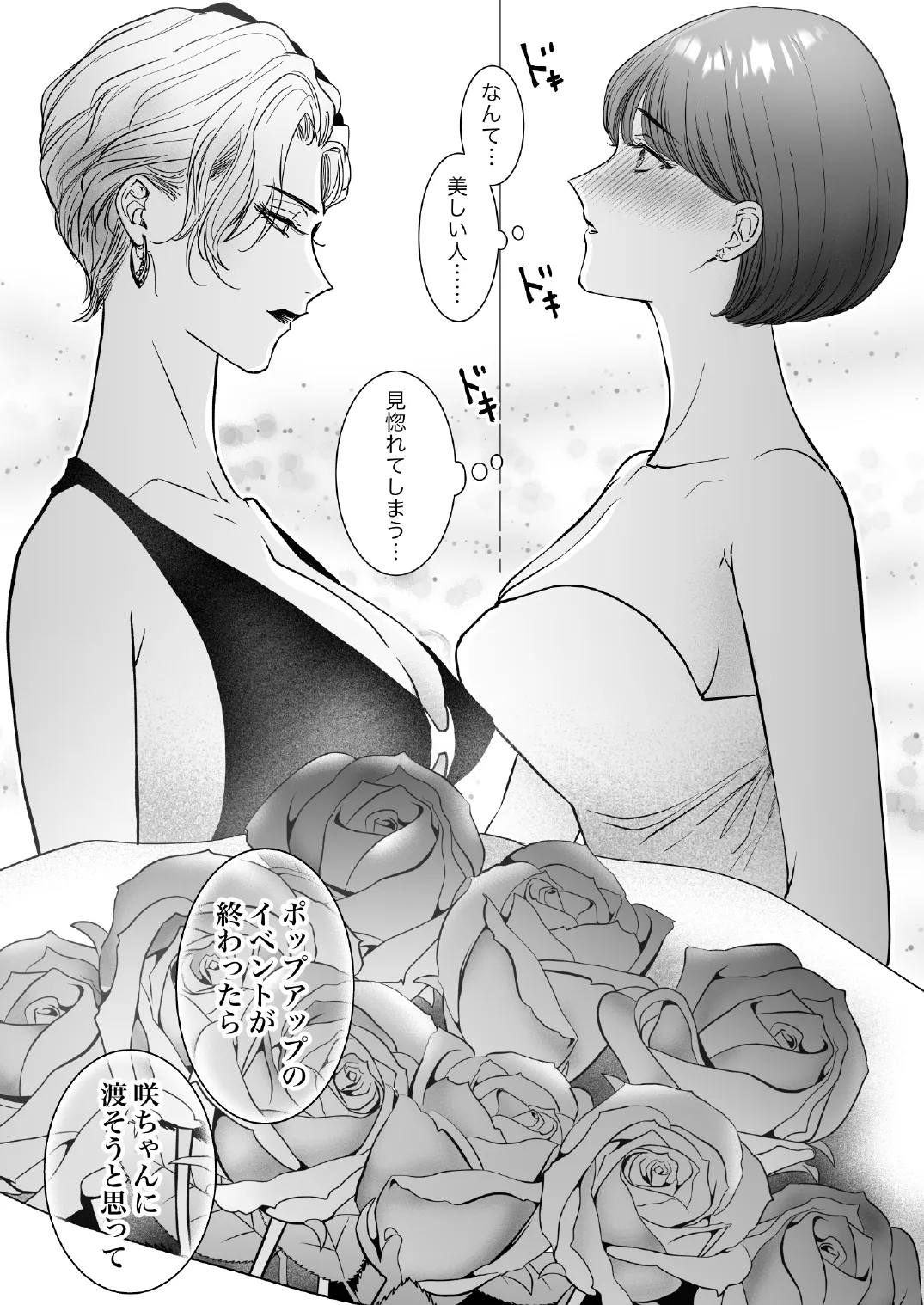 この度、婚約者の秘書になりました。 - page63