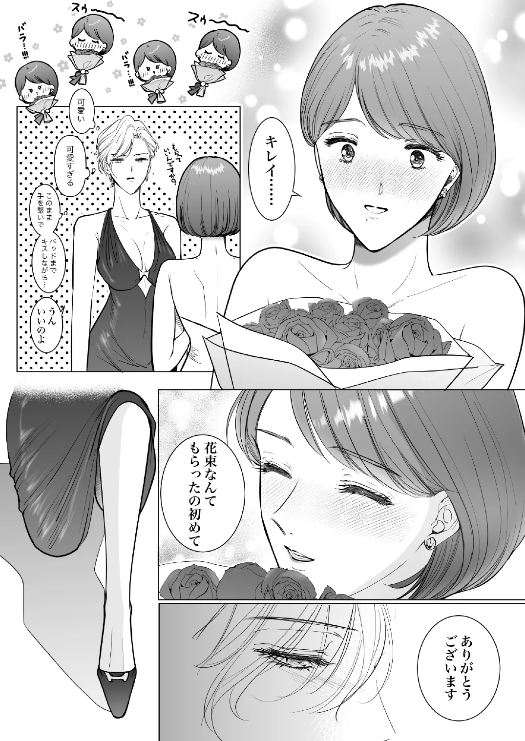 この度、婚約者の秘書になりました。 - page64