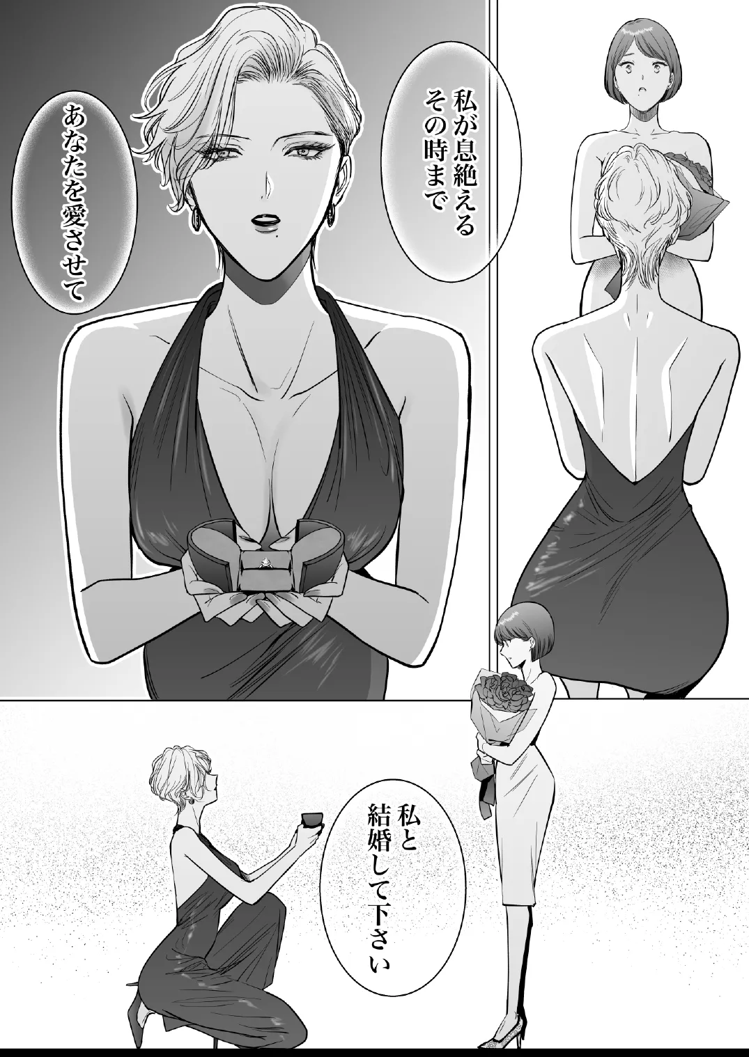 この度、婚約者の秘書になりました。 - page65