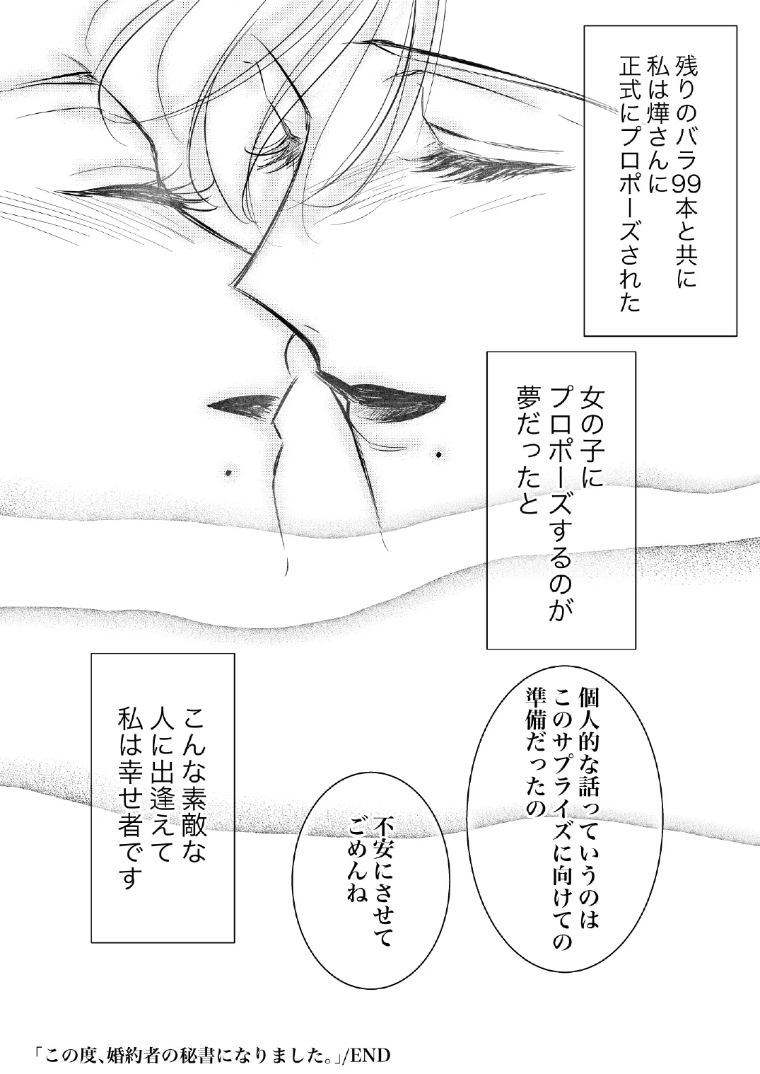 この度、婚約者の秘書になりました。 - page68