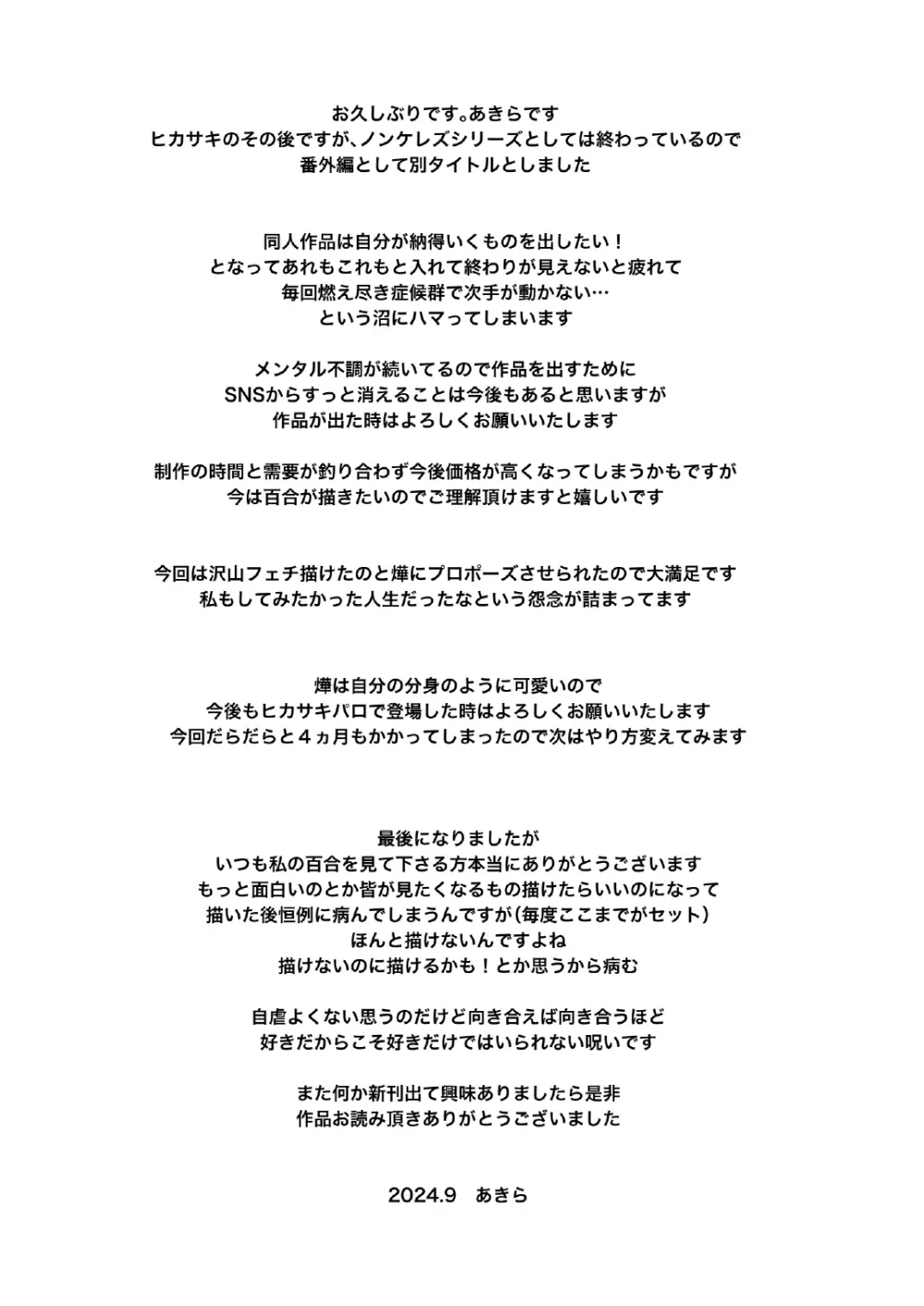 この度、婚約者の秘書になりました。 - page70