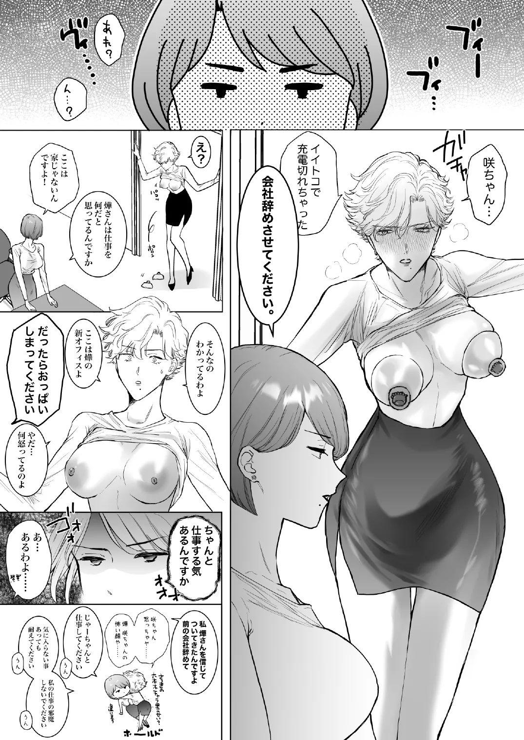 この度、婚約者の秘書になりました。 - page9