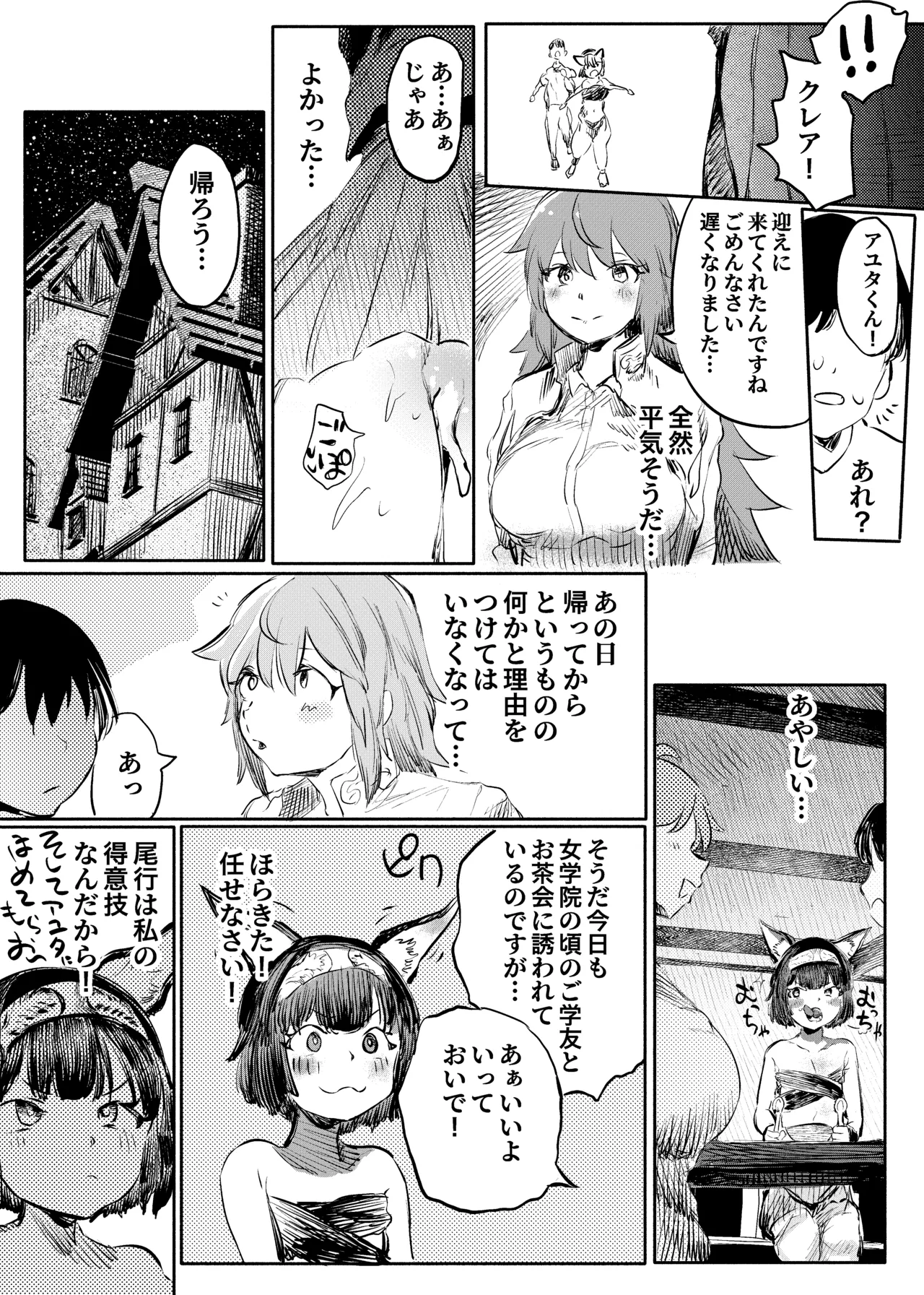 いじめっ子転生 異世界転生して世界救ったのにいじめっ子も転生して来てカノジョがNTRたんだが?!! - page17
