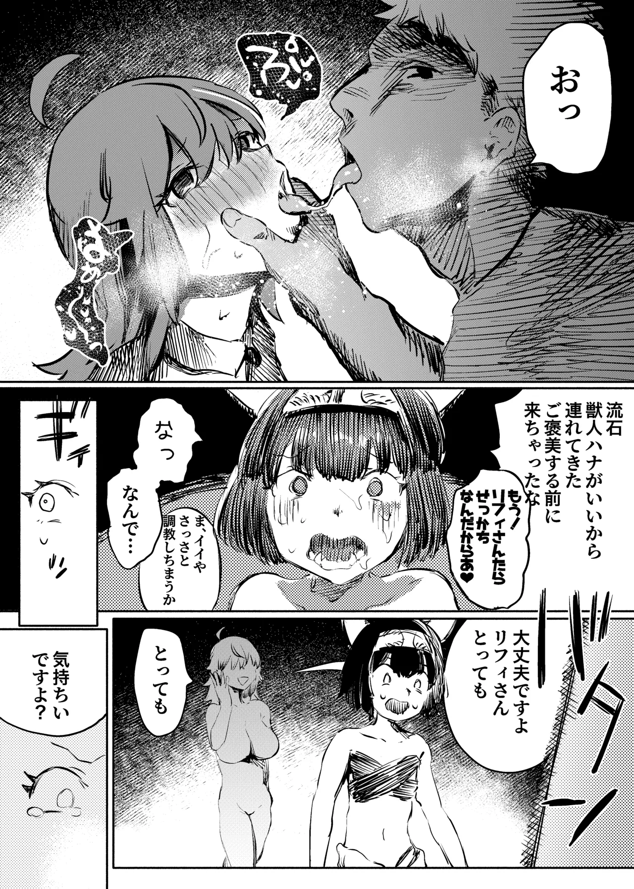 いじめっ子転生 異世界転生して世界救ったのにいじめっ子も転生して来てカノジョがNTRたんだが?!! - page18