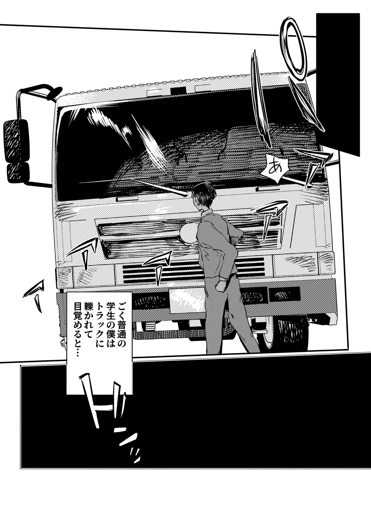 いじめっ子転生 異世界転生して世界救ったのにいじめっ子も転生して来てカノジョがNTRたんだが?!! - page2