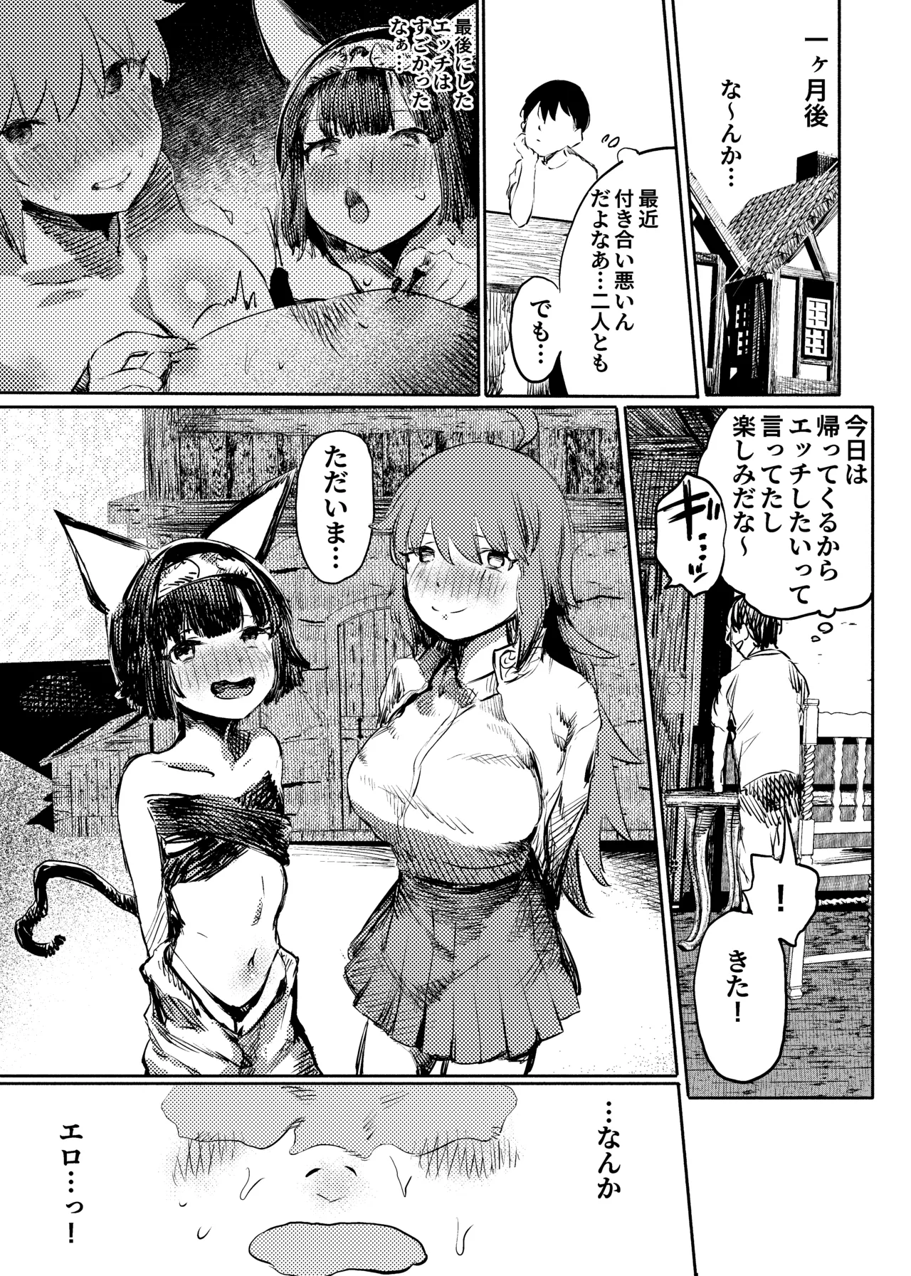 いじめっ子転生 異世界転生して世界救ったのにいじめっ子も転生して来てカノジョがNTRたんだが?!! - page24