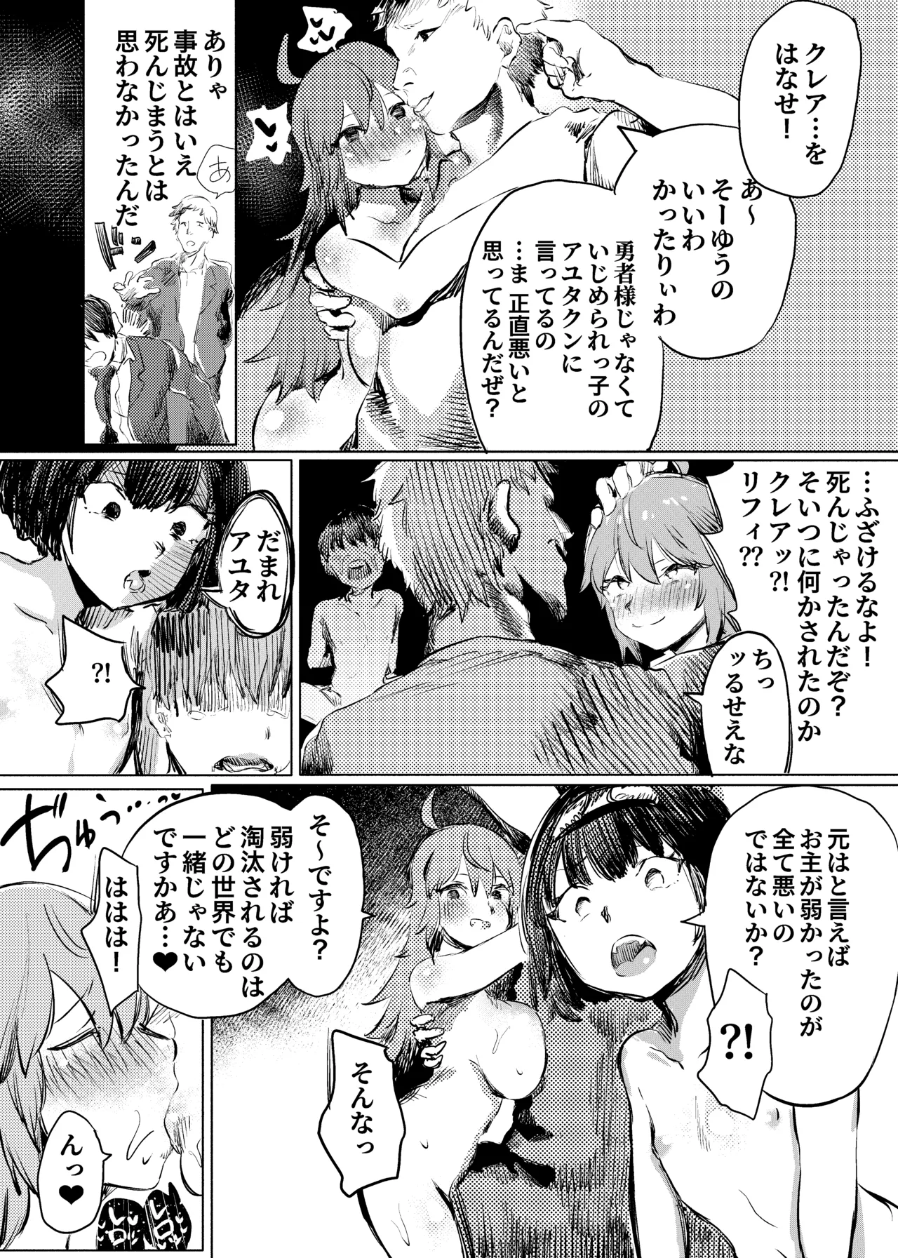 いじめっ子転生 異世界転生して世界救ったのにいじめっ子も転生して来てカノジョがNTRたんだが?!! - page27
