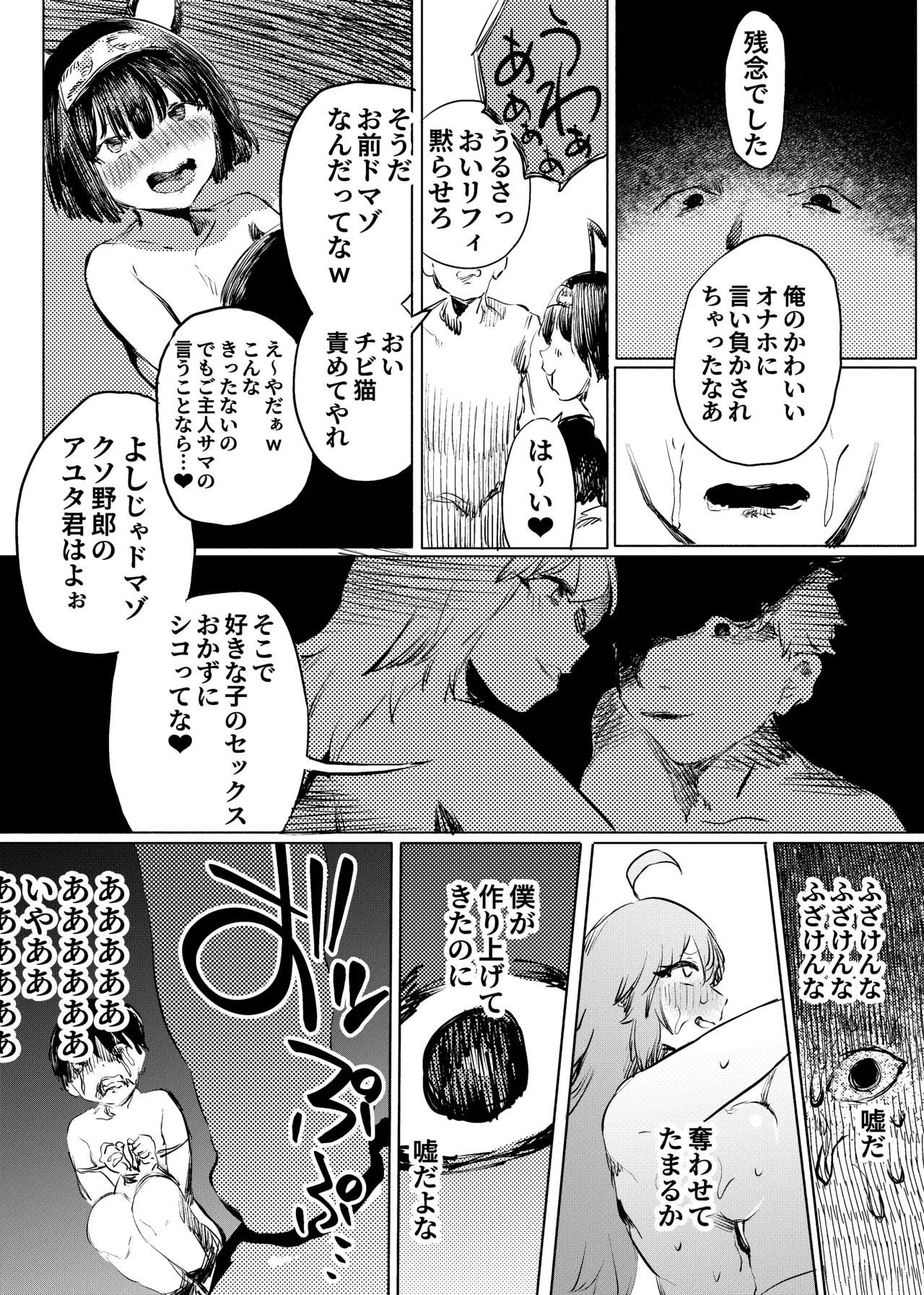 いじめっ子転生 異世界転生して世界救ったのにいじめっ子も転生して来てカノジョがNTRたんだが?!! - page28