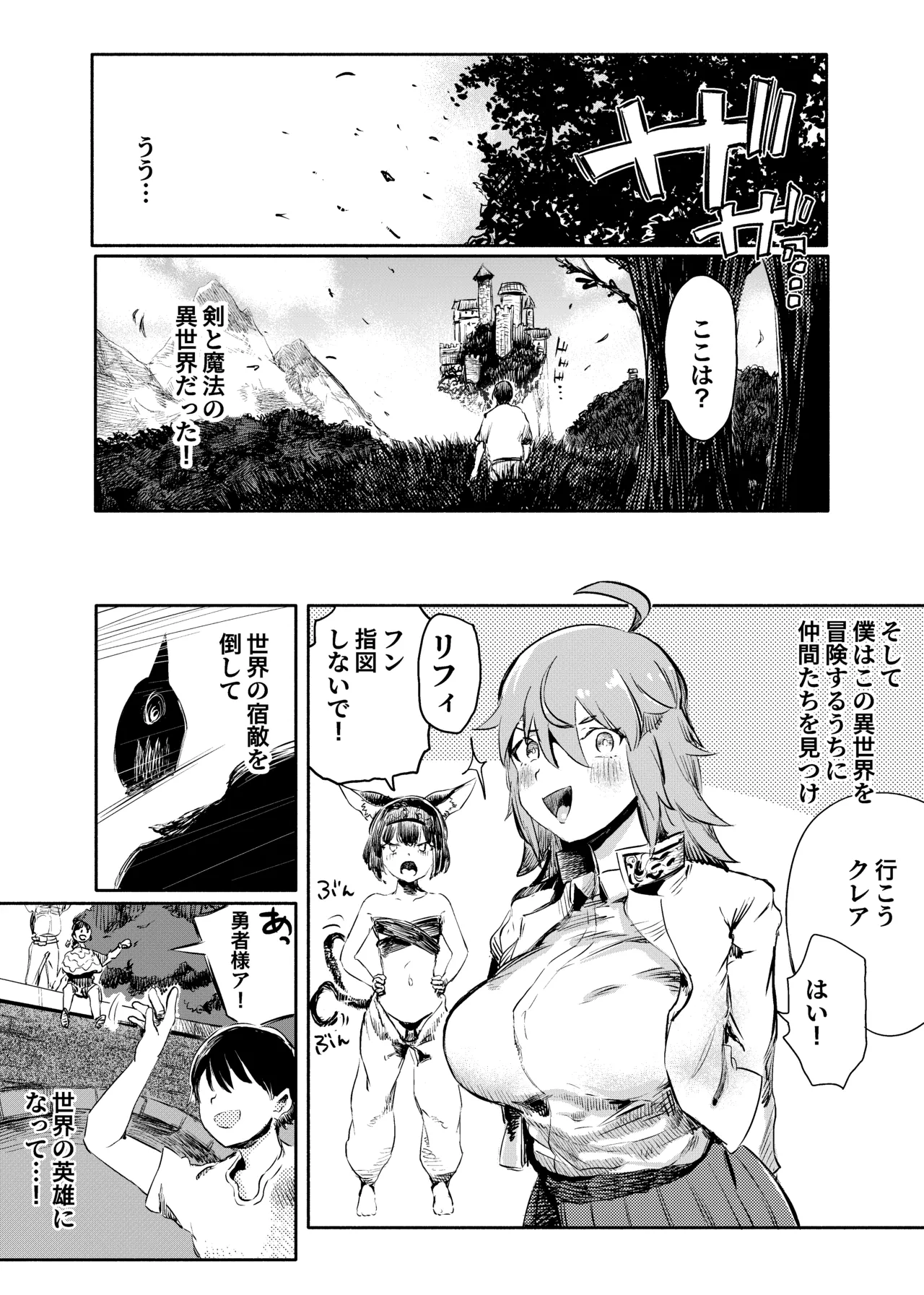 いじめっ子転生 異世界転生して世界救ったのにいじめっ子も転生して来てカノジョがNTRたんだが?!! - page3