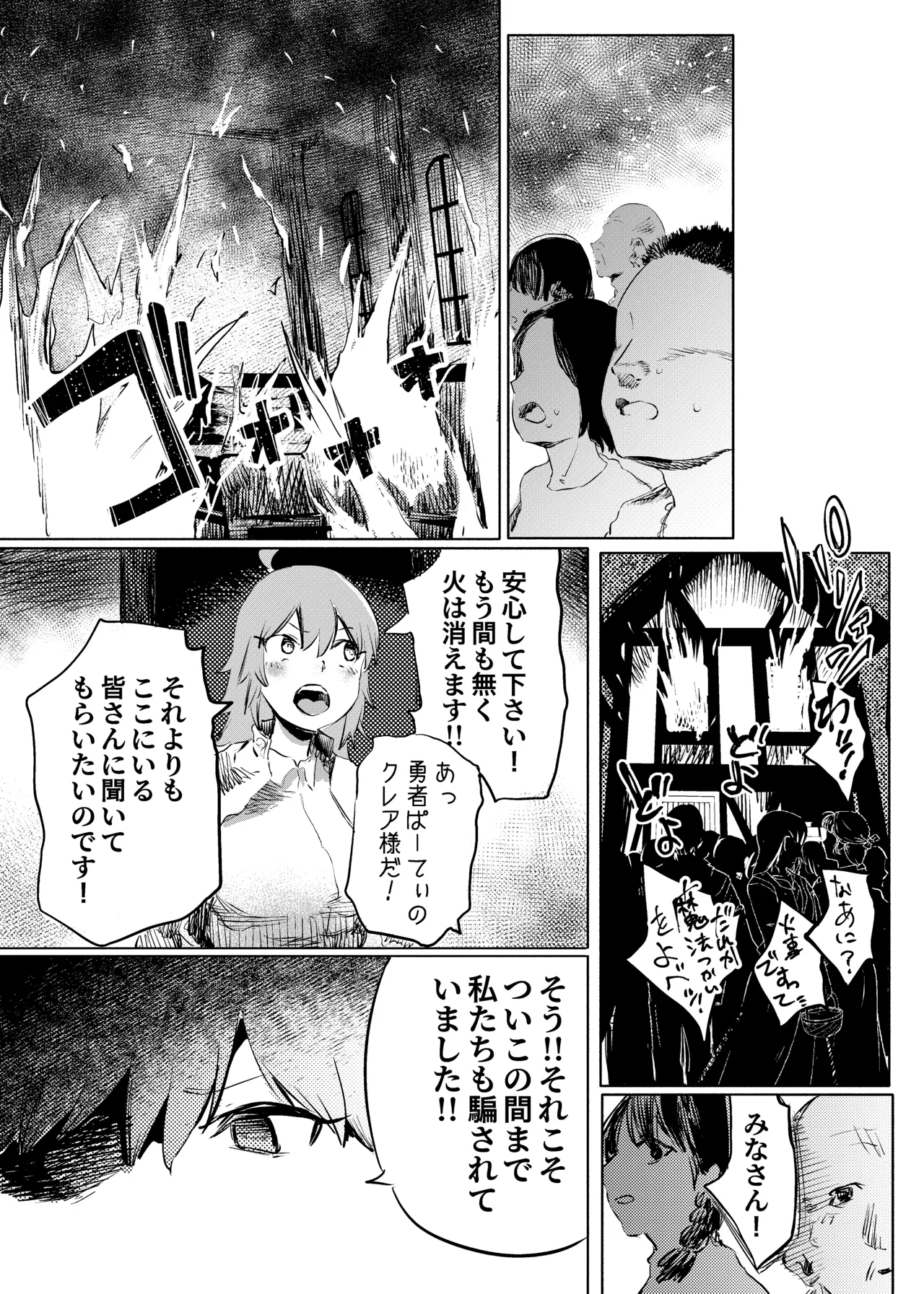 いじめっ子転生 異世界転生して世界救ったのにいじめっ子も転生して来てカノジョがNTRたんだが?!! - page38