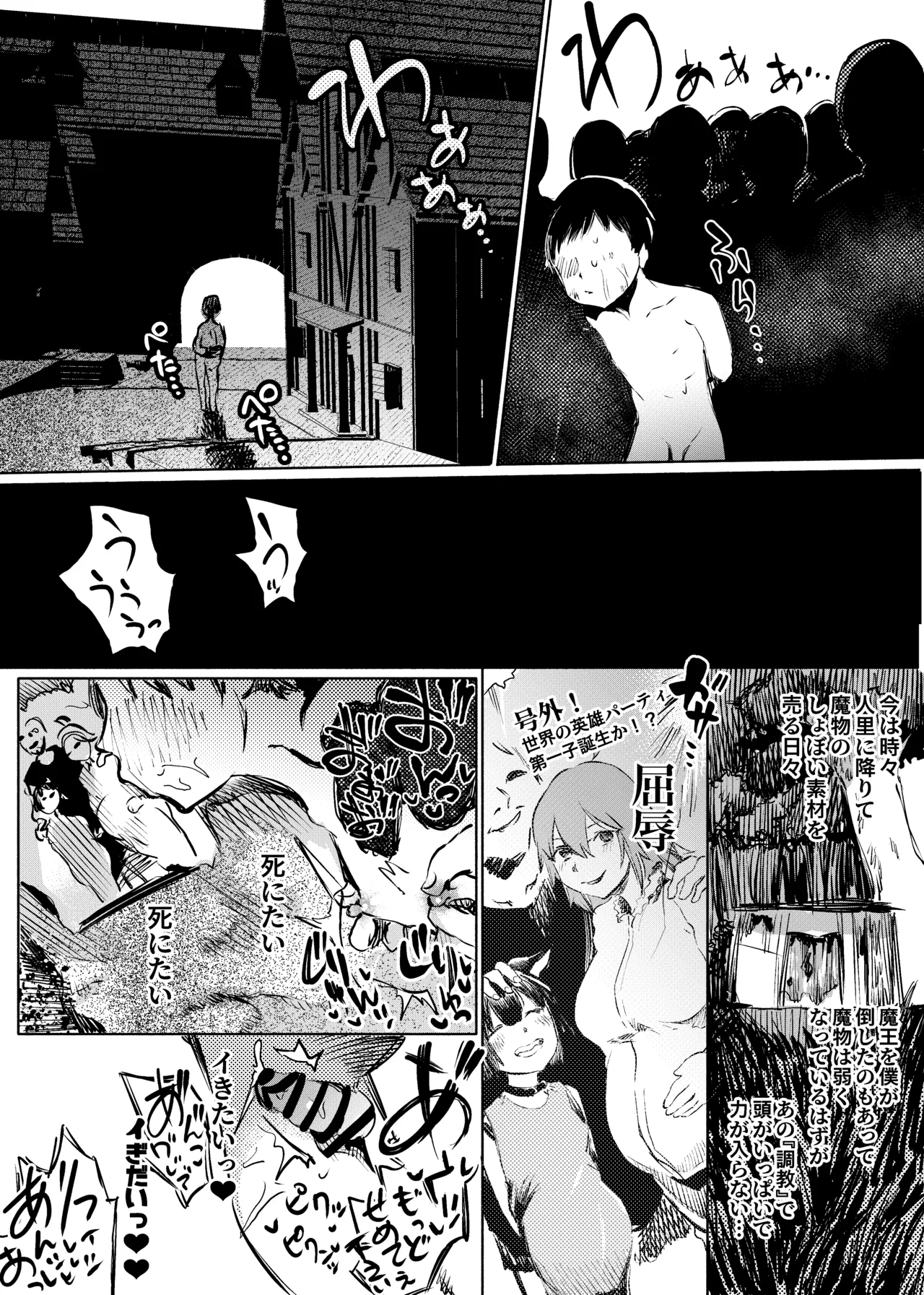 いじめっ子転生 異世界転生して世界救ったのにいじめっ子も転生して来てカノジョがNTRたんだが?!! - page42