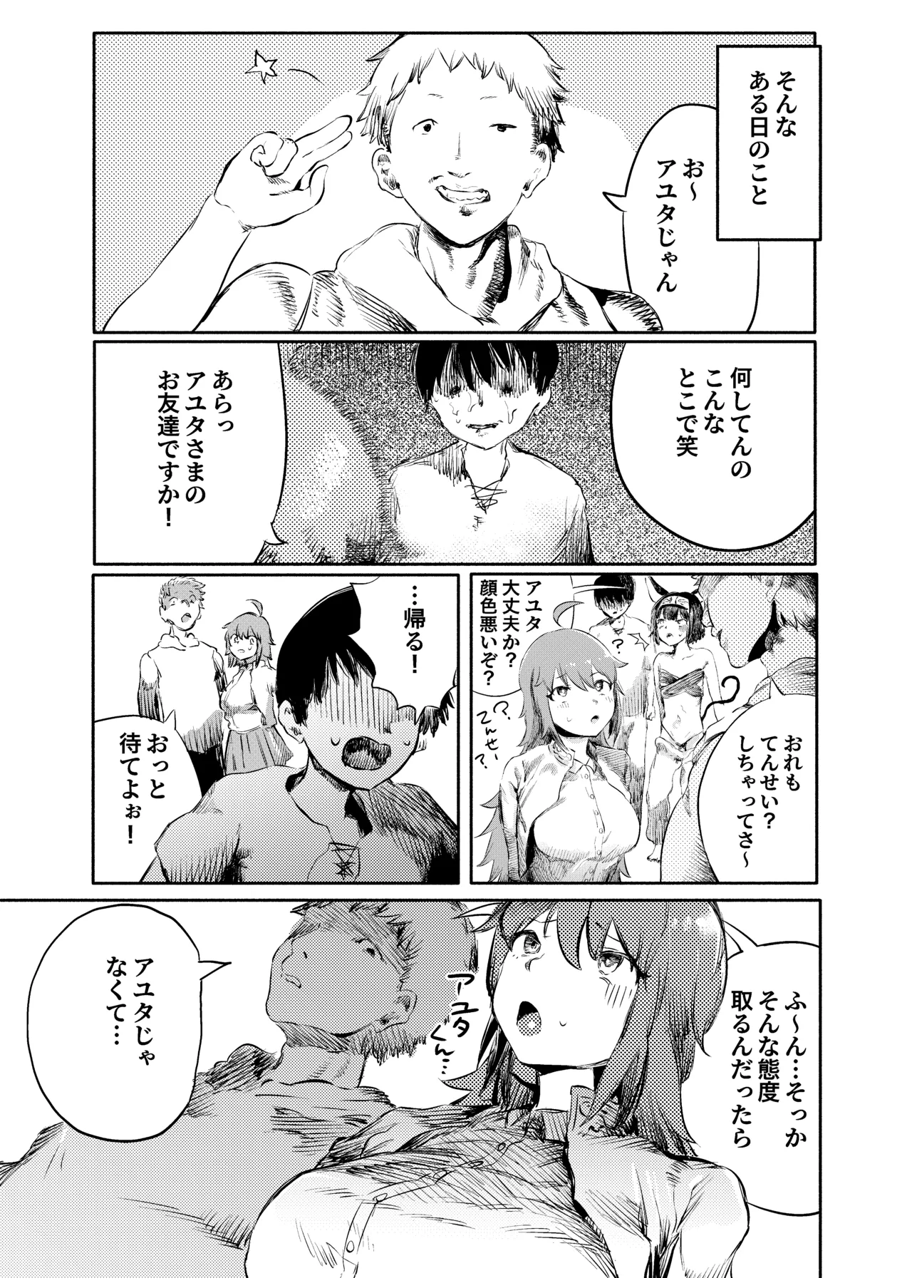 いじめっ子転生 異世界転生して世界救ったのにいじめっ子も転生して来てカノジョがNTRたんだが?!! - page5