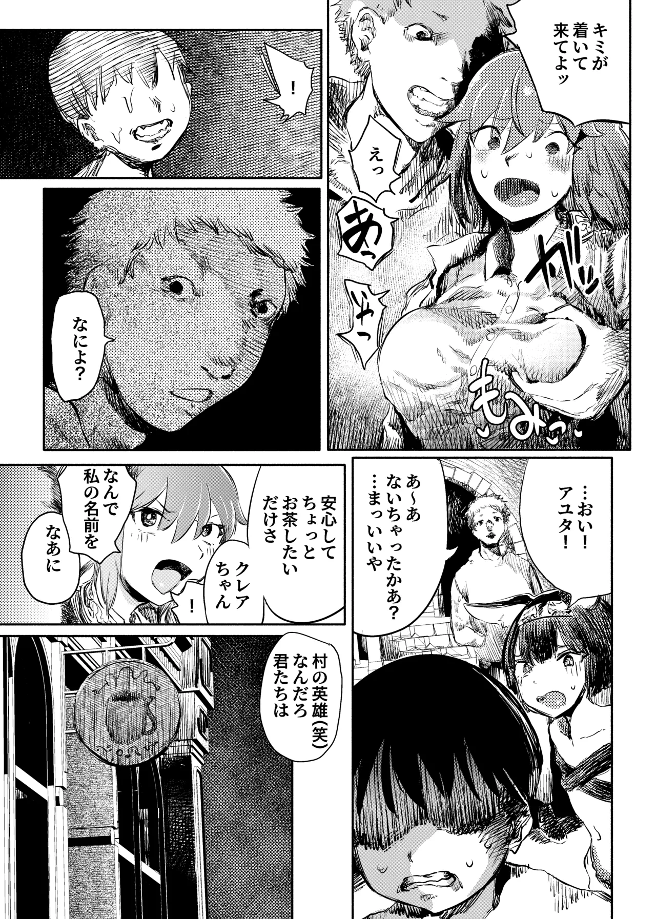 いじめっ子転生 異世界転生して世界救ったのにいじめっ子も転生して来てカノジョがNTRたんだが?!! - page6
