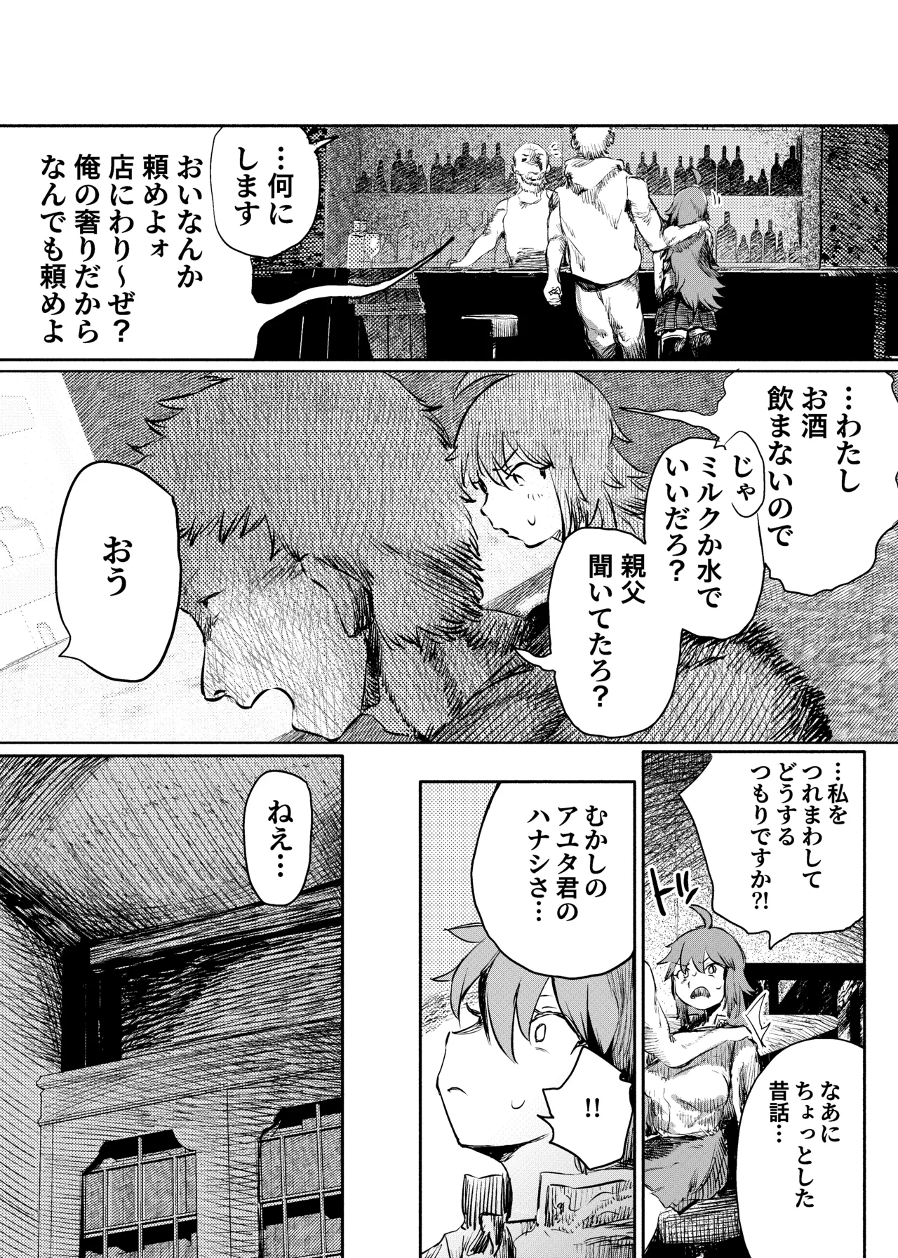 いじめっ子転生 異世界転生して世界救ったのにいじめっ子も転生して来てカノジョがNTRたんだが?!! - page7