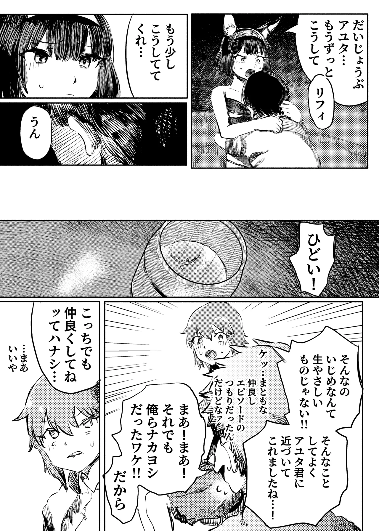 いじめっ子転生 異世界転生して世界救ったのにいじめっ子も転生して来てカノジョがNTRたんだが?!! - page8
