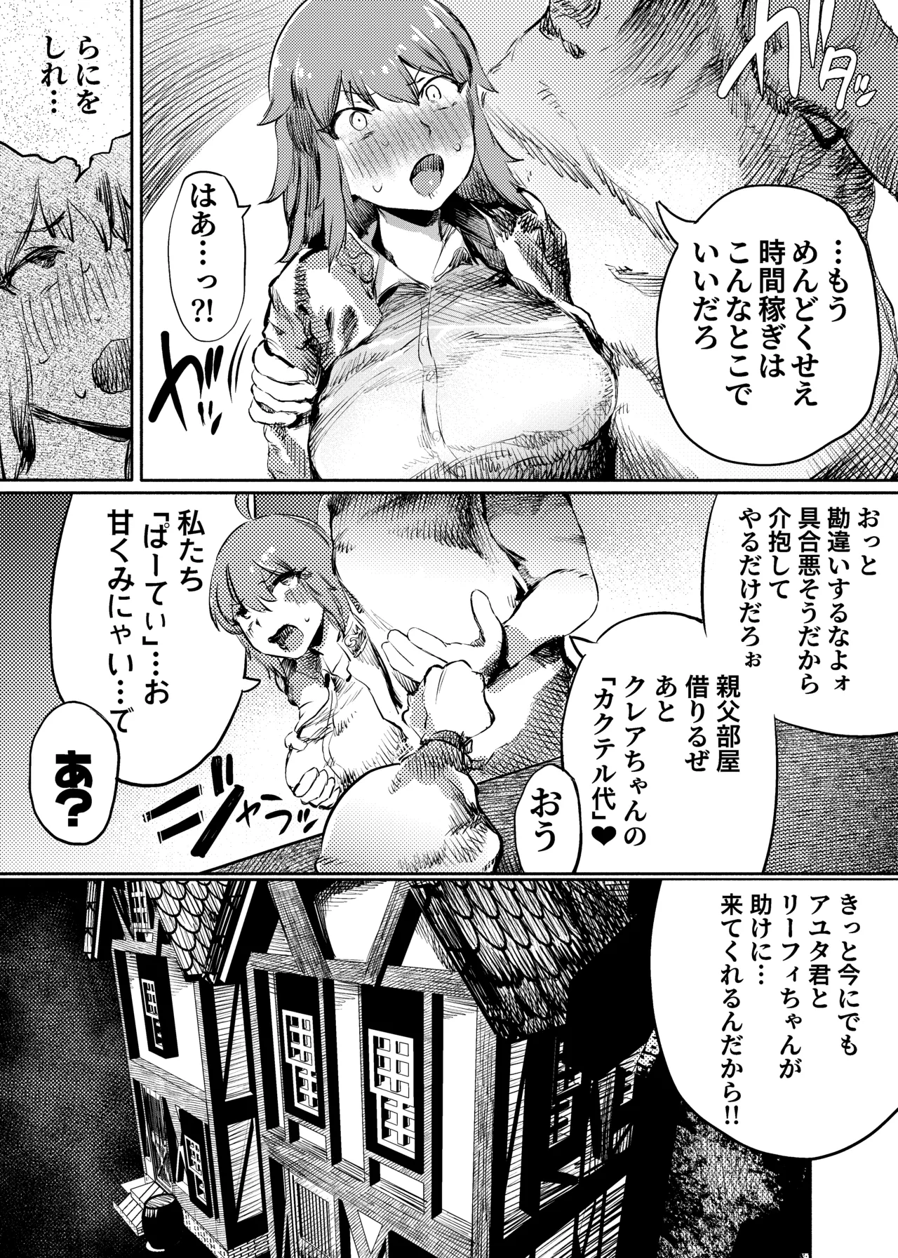 いじめっ子転生 異世界転生して世界救ったのにいじめっ子も転生して来てカノジョがNTRたんだが?!! - page9